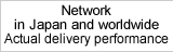Network in Japan and worldwide Actual delivery performance